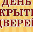 День открытых дверей - ОмГМУ