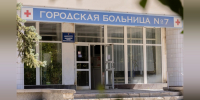 На капитальный ремонт стационара больницы № 7 в Симферополе выделили 960 млн рублей - КрымИнформ