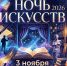 Студентов и сотрудников АГАСУ приглашают принять участие в акции «Ночь искусств» - Архитектурно-строительный университет