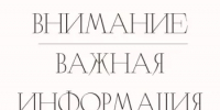 Внимание важная информация! - Бураевский район
