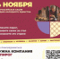 #ПирогНаЧетвертое: оренбуржцы могут присоединиться к федеральной акции ко Дню народного единства - Гайский городской округ