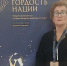 Наталья Фокина из Боброво Приморского округа победила в номинации «Лучшие этнопрактики» на окружном этапе VII Всероссийской премии «Гордость нации — 2026» - Единая Россия