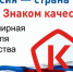 В России пройдёт Всемирная неделя качества - Тоцкий район