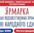 «МАСТЕРА ТАТАРСТАНА» — ЗАЯВИТЕ О СЕБЕ! - Менделеевский район