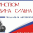 Праздник народного единства во Дворце культуры БМЗ (0+) - Газета Вперёд