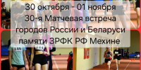 В Пскове пройдёт XXX матчевая встреча по лёгкой атлетике городов России и Беларуси - Pln-Pskov.Ru