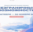 Жителей района приглашают к участию во Всероссийском конкурсе-премии «Безграничные возможности». - Тахтамукайский район