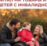 Материнский капитал на товары и услуги для детей с инвалидностью - Купинский район