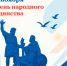 Анонс мероприятий  ко Дню народного единства - Администрация г. Кузнецка