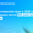 В Красноярском крае в 2026 году исправлено почти 800 реестровых ошибок. - Город Сосновоборск