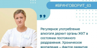 Алкоголь и риск развития рака: что важно знать каждому? - Приволжский район