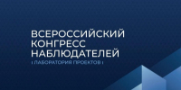Всероссийский сбор наблюдателей: старт отборочной кампании - ОП Республики Хакасия