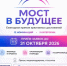 Ежегодная премия "Мост в будущее" - Мелеузовский район