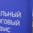 Управление сообщает о ближайших датах работы мобильных налоговых офисов - ФНС