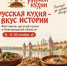 Рестораны Новгородской области поборются за звание лучших на фестивале русской кухни - Минпромторг Новгородской области