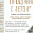 Последний летний «Открытый четверг» - Межпоселенческая библиотека