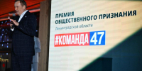 Ленобласть наградила лучших благотворителей премией общественного признания «#КОМАНДА47» - Гатчинская правда