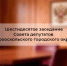 О проведении шестидесятого заседания Совета депутатов Старооскольского городского округа. - Старооскольский городской округ