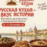 Новгородские рестораны поборются за звание лучших на фестивале русской кухни - Правительство Новгородской области