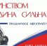 В Брянске пройдет мероприятие «Единством Родина сильна» - Газета Труд