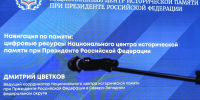 В Мурманске обсудили реализацию закона об увековечении памяти жертв геноцида советского народа - Министерство культуры
