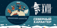 Более 100 фильмов и встречи с кинематографистами: со 2 по 8 ноября в Мурманске состоится 18-й Международный кинофестиваль «Северный Характер» - Министерство культуры