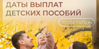 Праздник не повлияет на детские выплаты в Костромской области в ноябре - Комсомольская Правда
