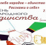 В дружбе народов — единство России! - Вавиловский университет