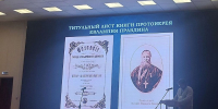 «Княж-Фёдоровские чтения». - Газета Знамя