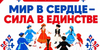 В Якутске 6 ноября пройдет фестиваль «Мир в сердце — сила в единстве» - Yakutia-Daily.Ru