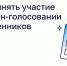 Как принять участие в онлайн-голосовании собственников - Администрация Железнодорожного района г.о. Самара
