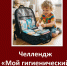Роспотребнадзор запускает челлендж «Мой гигиенический набор»! - Гагаринский муниципальный округ