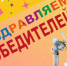Итоги сетевой акции «БиблиоПапа»: тройка лидеров - Библиотечный центр