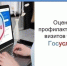 На портале Госуслуг для контролируемых лиц реализована возможность оценить профилактический визит, проведённый контрольным (надзорным) органом На порт. - Вологодский муниципальный округ