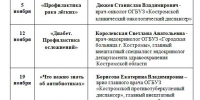 Жители Костромской области получат консультации врачей по «Телефону здоровья» - Северная правда