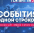 Небо в огне, сенсации, потери и новые правила. Подборка резонансных новостей: - ТК ТОЛЬЯТТИ 24