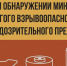Спасатели Брянска обнародовали памятку о поведении при минной опасности - Сетевое издание Новости Брянска