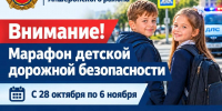 Внимание! Стартовал Марафон детской дорожной безопасности - Газета Апшеронский рабочий