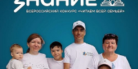 Семья из Хакасии победила во всероссийском конкурсе «Читаем всей семьей» - Агентство Информационных Сообщений