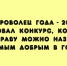 Стартовал самый добрый конкурс года — «Доброволец года» – 2026! - Народное слово