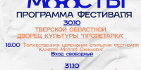 30.10.2026 | «Мосты» снова в Твери: стартует Всероссийский детско-юношеский кинофестиваль - Министерство культуры