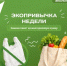 Новая экопривычка для юннатов!  - Министерство природных ресурсов