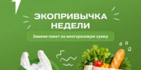 Новая экопривычка для юннатов!  - Министерство природных ресурсов