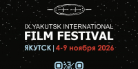 Жители Якутска: «Смотрим якутские фильмы по телевизору и в кино» - Якутское-Cаха ИА