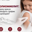 Полиомиелит: почему важно соблюдать график вакцинации? - Моздокский район