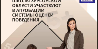 Новый ориентир для школьников: в России запустили оценку поведения - Министерство образования и науки