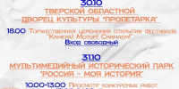 30.10.2026 | «Мосты» снова в Твери: стартует Всероссийский детско-юношеский кинофестиваль - Главное управление по архивному делу