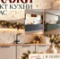 Встречайте новый год с новой кухней - Блокнот Волжского