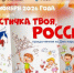Ко Дню народного единства в России стартует акция «Я – частичка твоя, Россия» - Министерство культуры