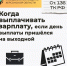 Когда выплачивать зарплату, если день выплаты пришёлся на выходной - Министерство труда и социальной защиты